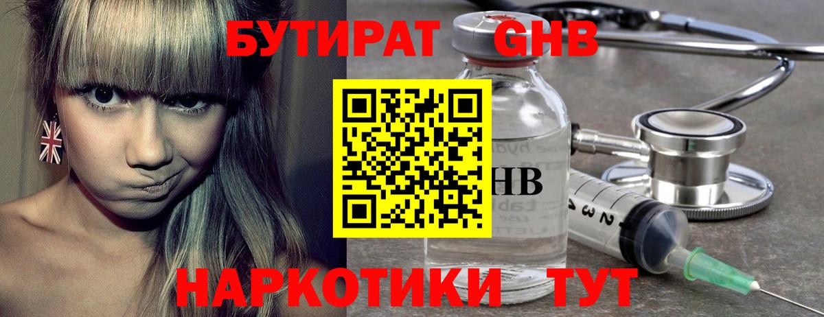 Бутират оксана Рязань