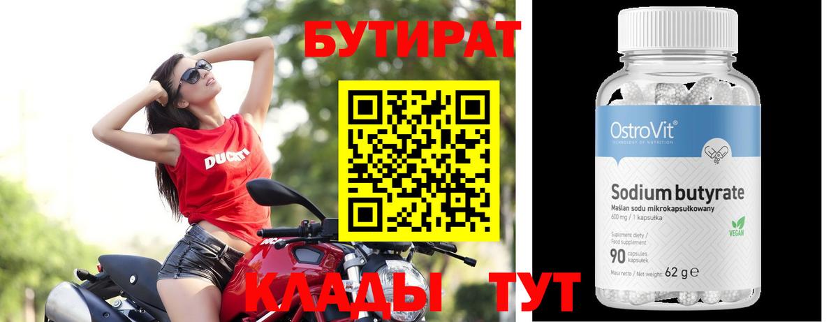БУТИРАТ BDO  Вход с VPN  Рязань 