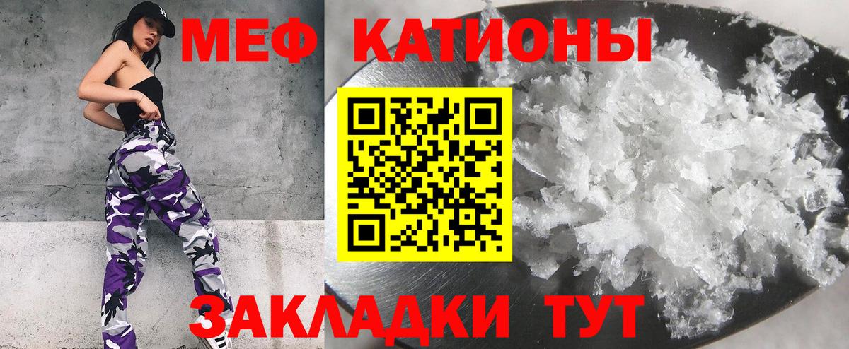 МЕФ мука  МЯУ-МЯУ кристаллы  МЕФ  Вход с VPN  Рязань 